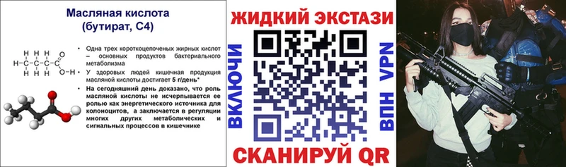 Бутират бутик Звенигово